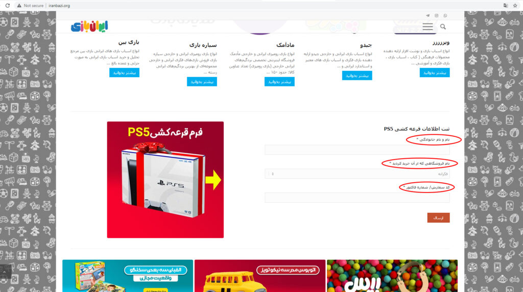 ایران بازی